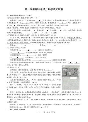 人教版初中八级上册语文期中试卷.doc