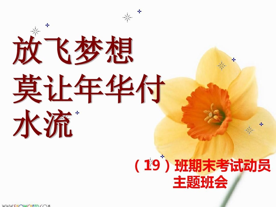 《高一下学期期末考试动员》主题班会详解.ppt_第2页