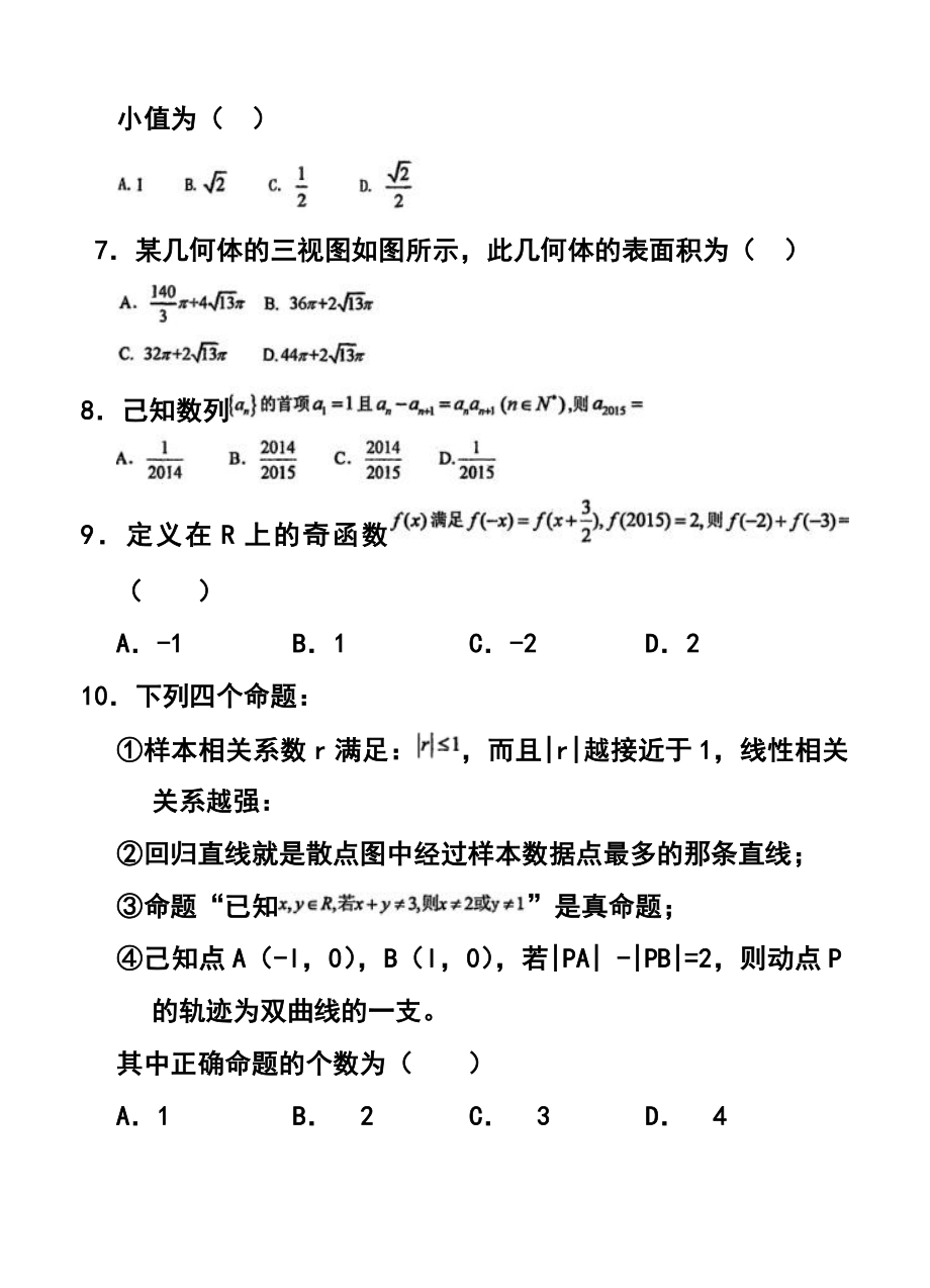 辽宁省重点中学协作体高考模拟考试文科数学试题及答案.doc_第2页