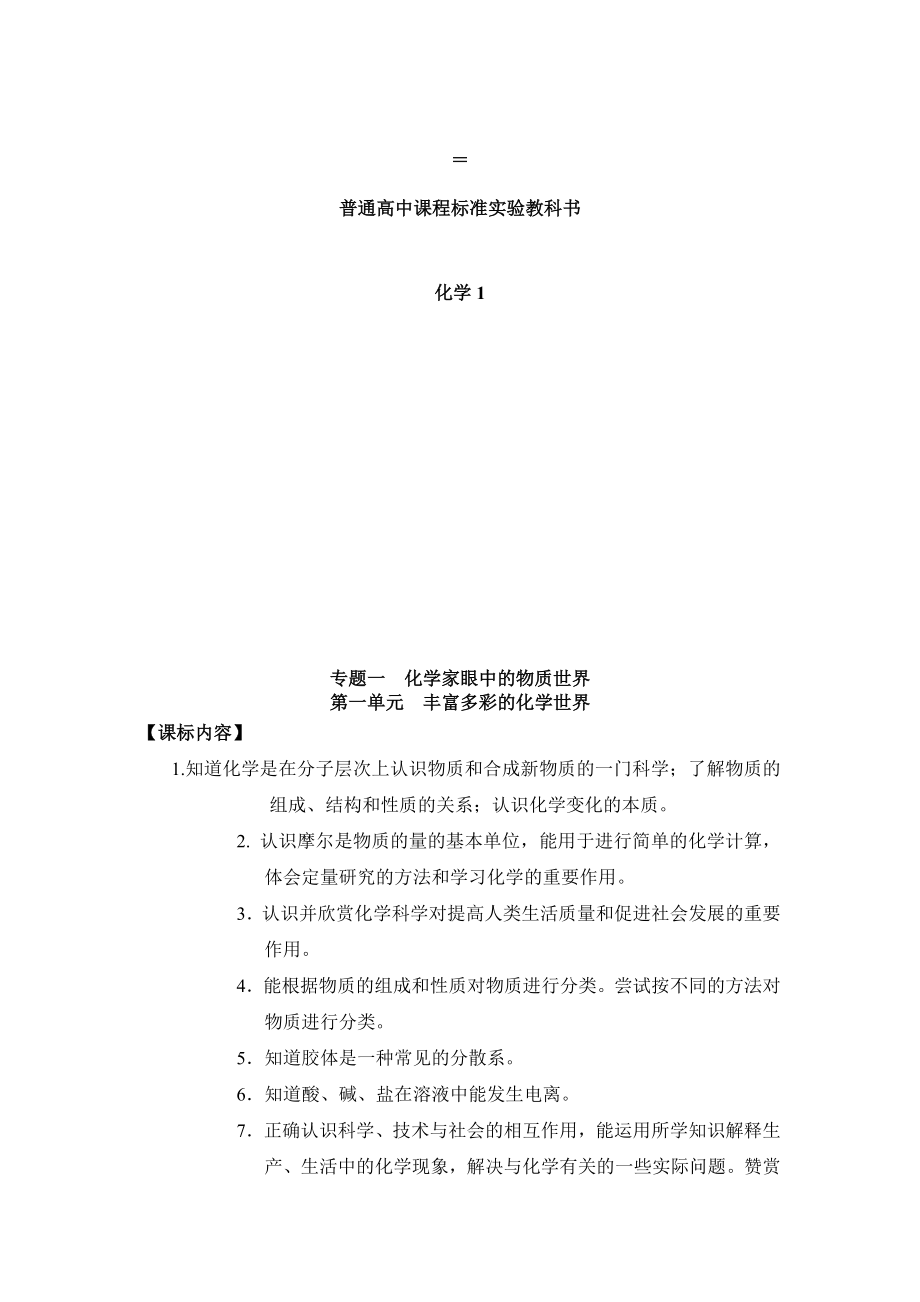 苏教版高中化学必修1全册教案.doc_第1页