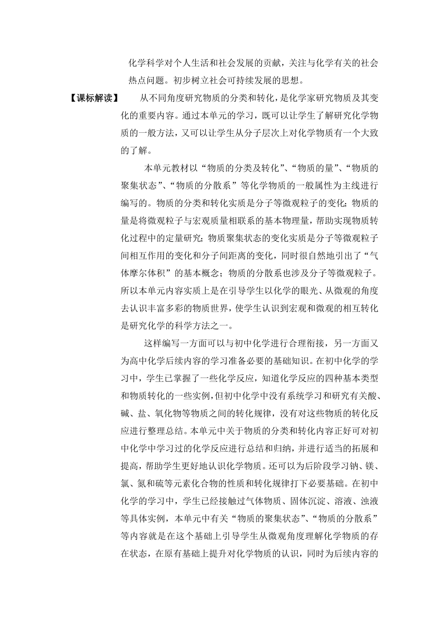 苏教版高中化学必修1全册教案.doc_第2页