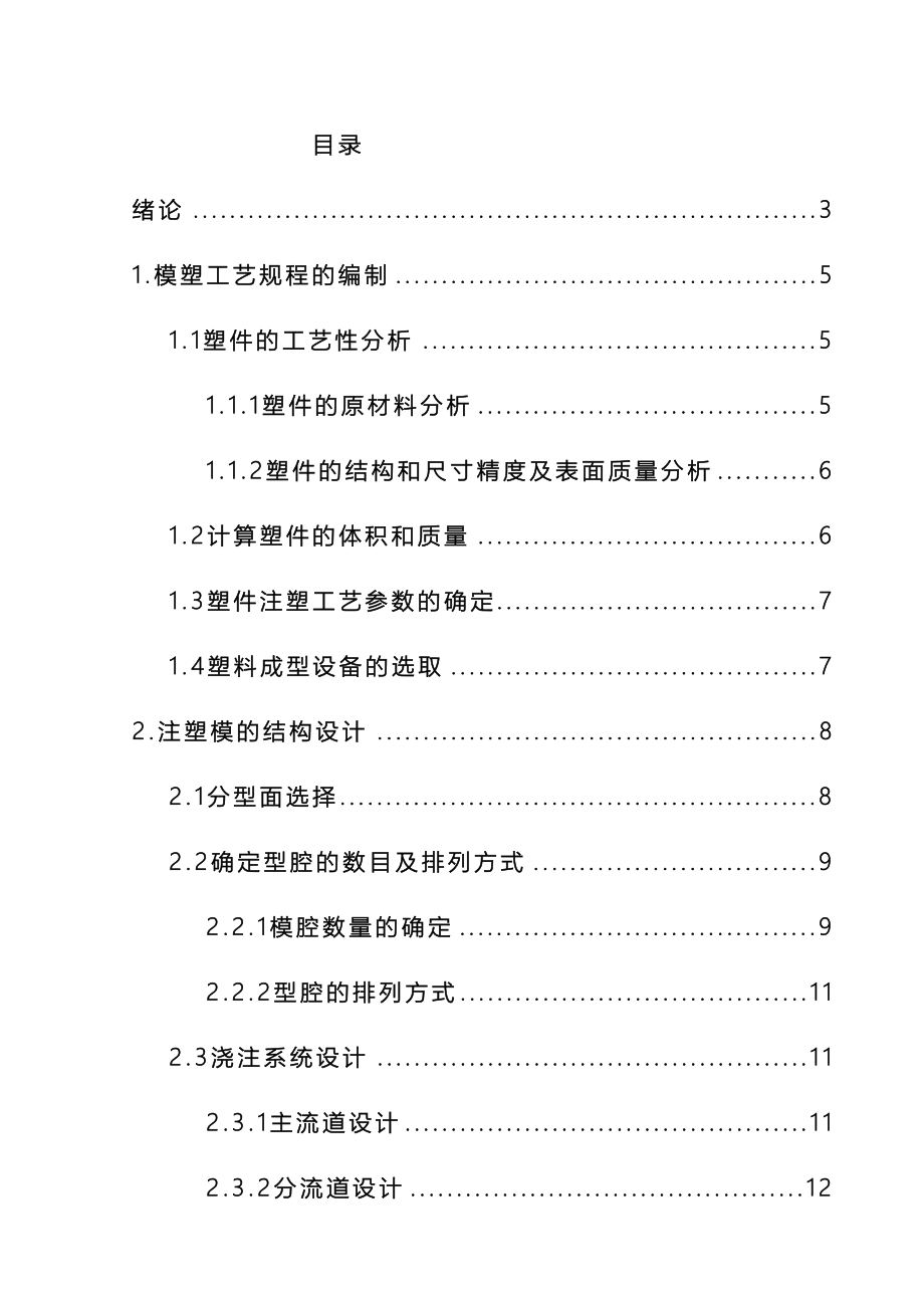 开关按键的注塑模具设计说明书范本.doc_第2页