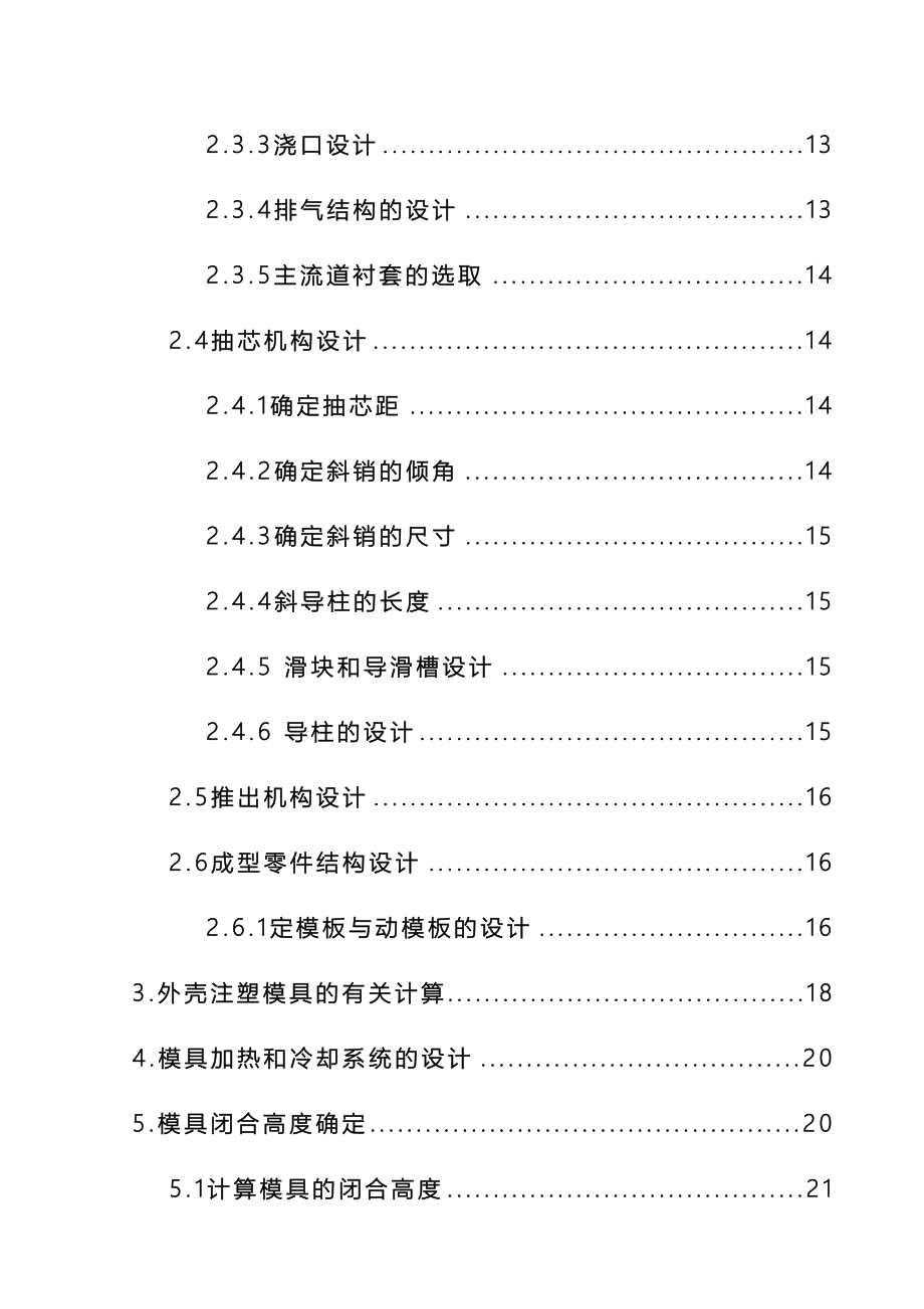 开关按键的注塑模具设计说明书范本.doc_第3页