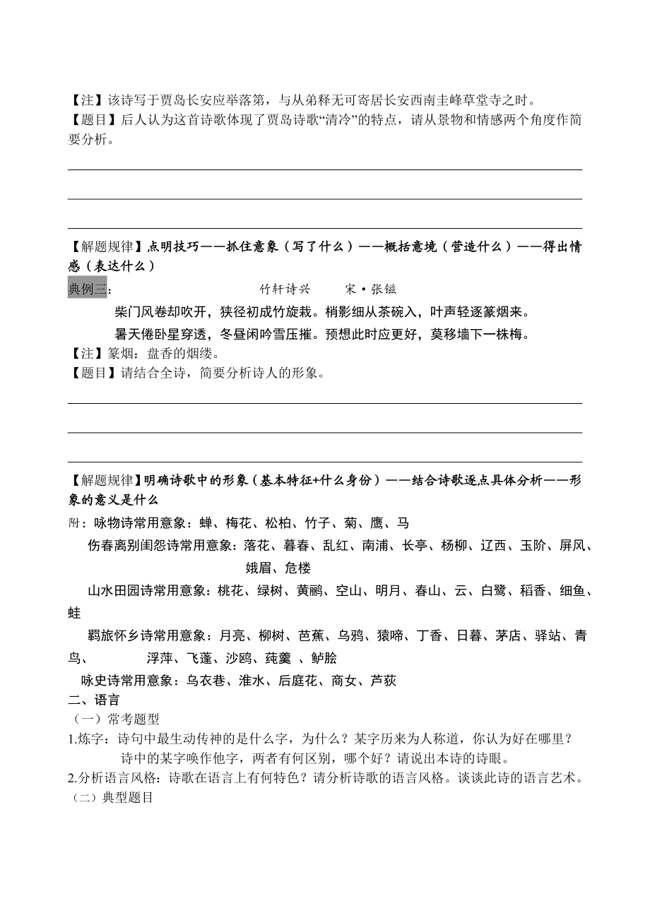 江苏高考语文 古典诗歌常考题型及应对策略(学生).doc_第2页