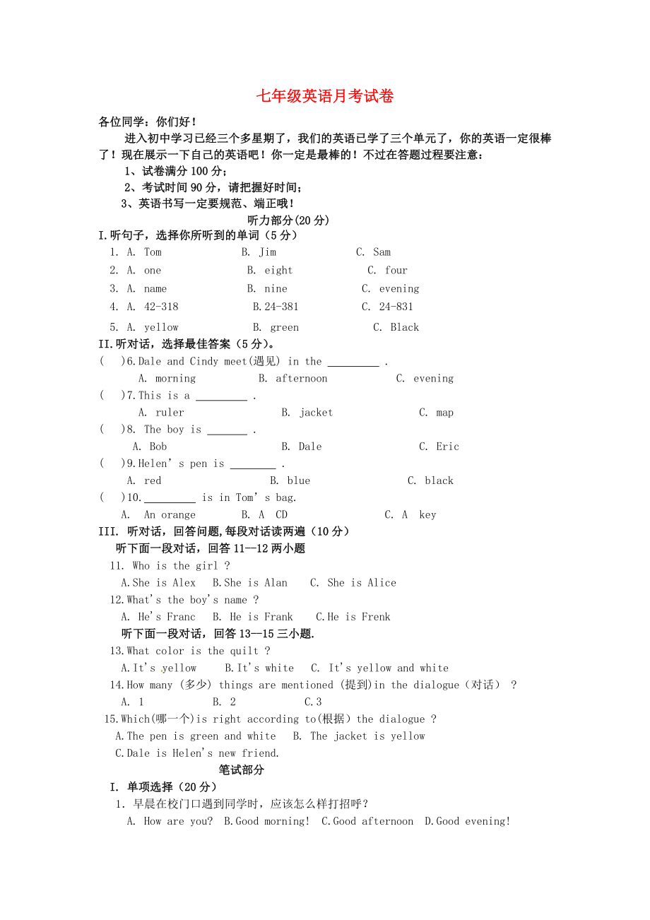 浙江省诸暨市店口镇第二初级中学七级英语上学期第一次月考试题 人教新目标版.doc_第1页