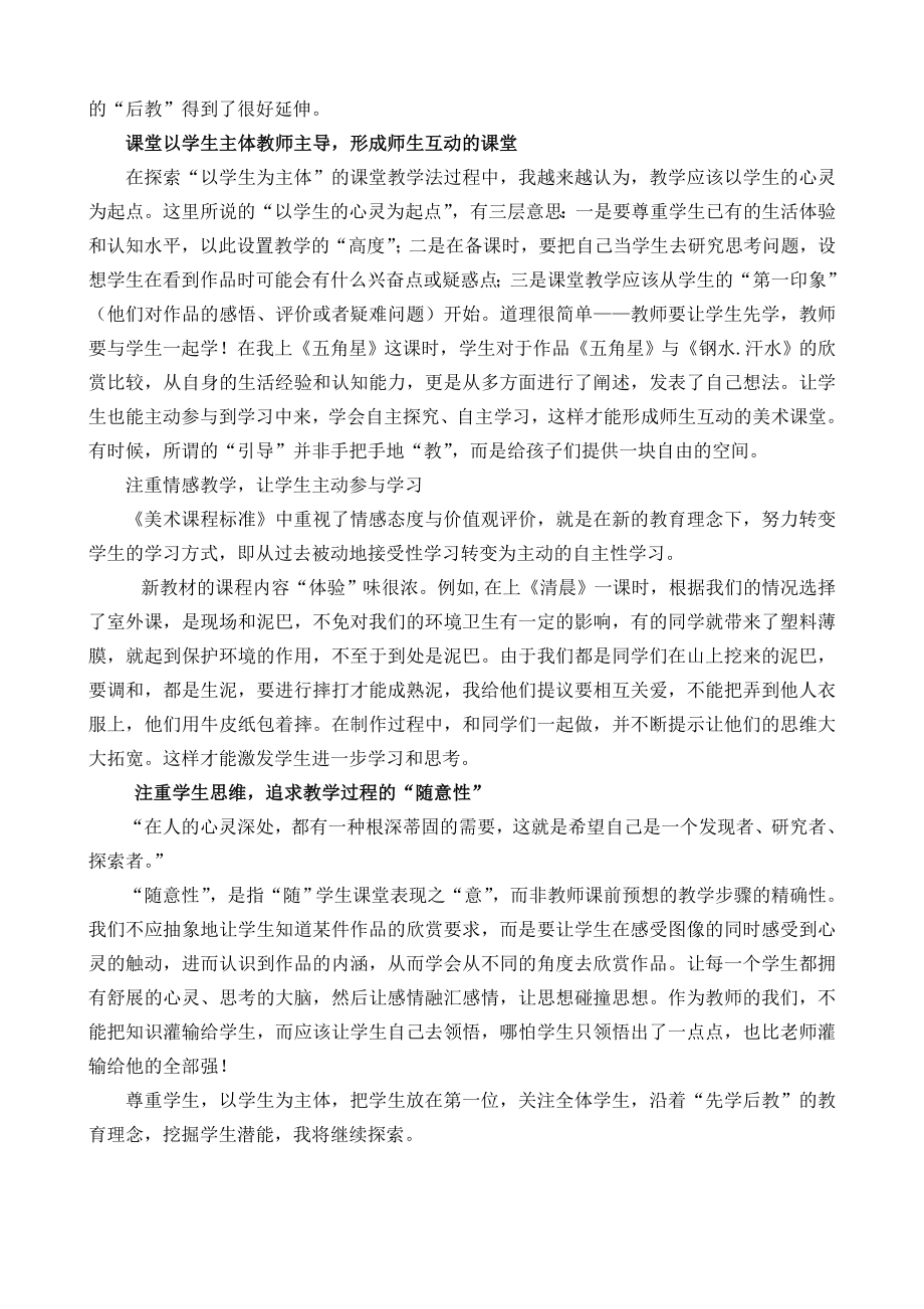 “先学后教”教育理念与初中美术教学的有机结合.doc_第2页