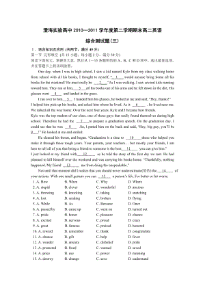 广东省澄海实验高中—学高二第二学期期末英语综合测试题(三).doc