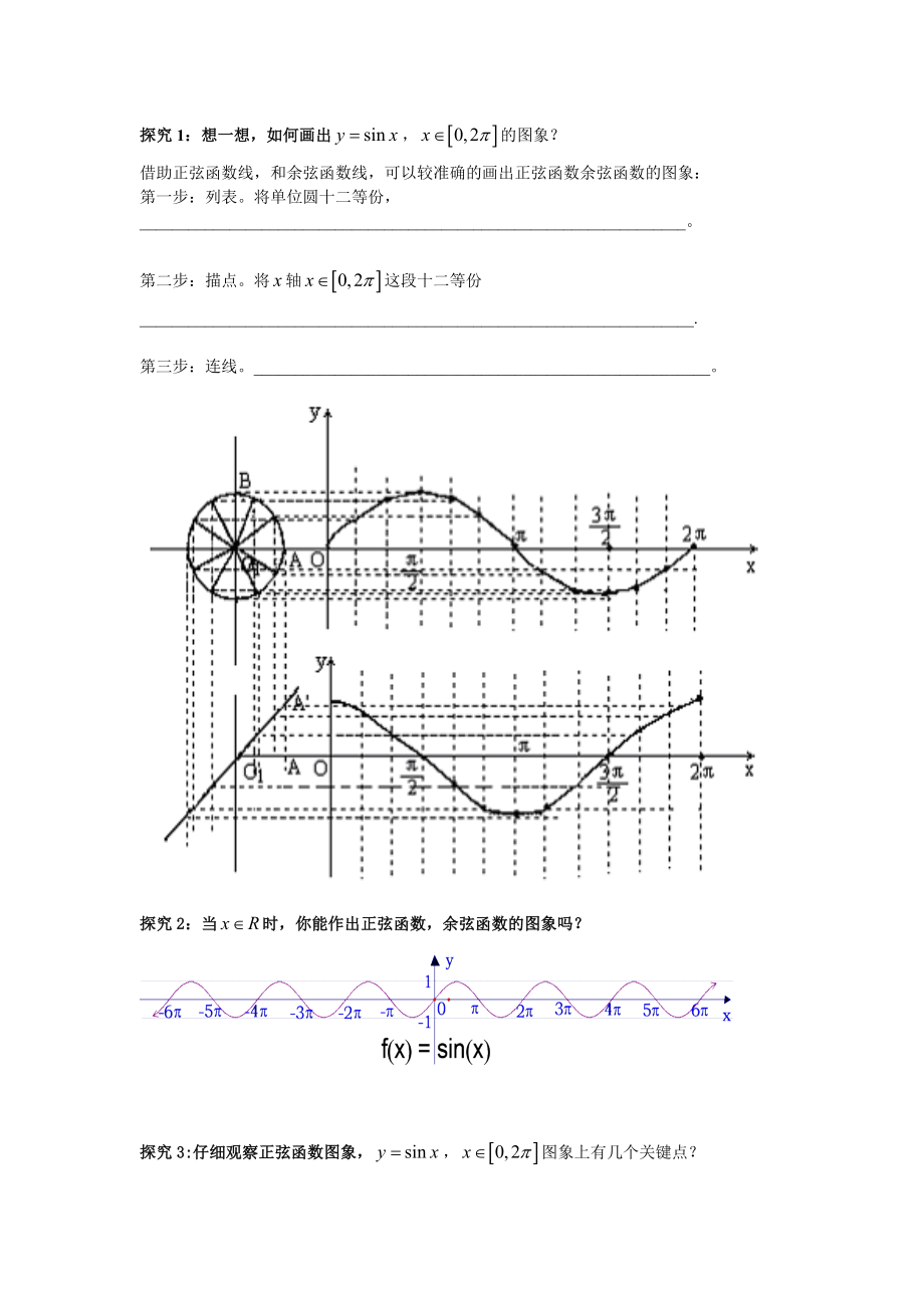 北师大版高中数学导学案《正弦函数的图象和性质》 .doc_第2页