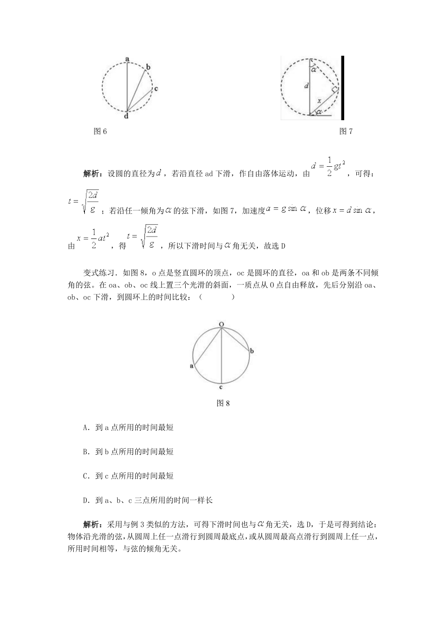 轨迹方程在解题中的妙用.doc_第3页