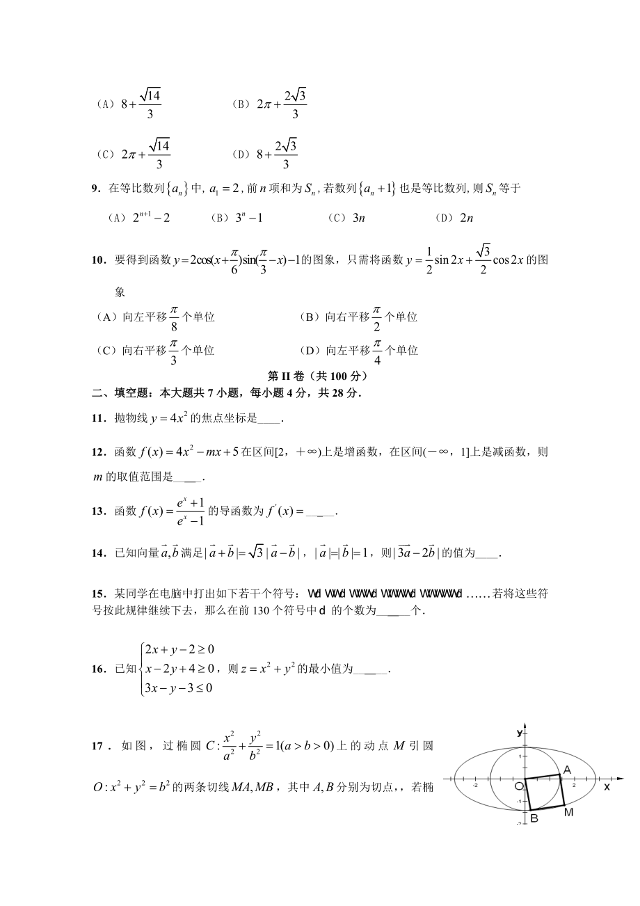 [名校联盟]浙江省杭州二中高三2月月考数学(文)试题.doc_第2页