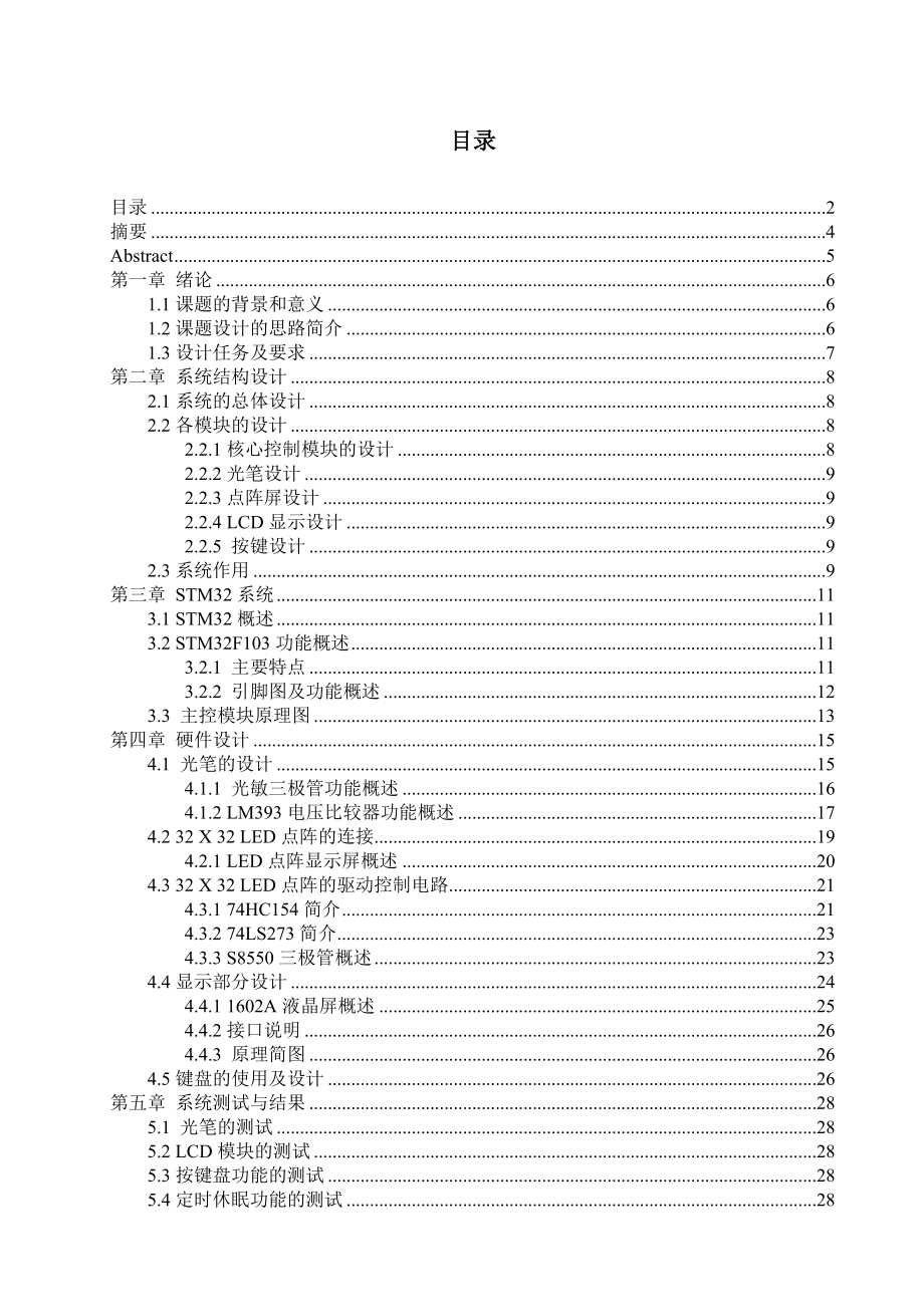 基于STM32的LED点阵光笔设计与实现毕业论文硬件部分1.doc_第2页