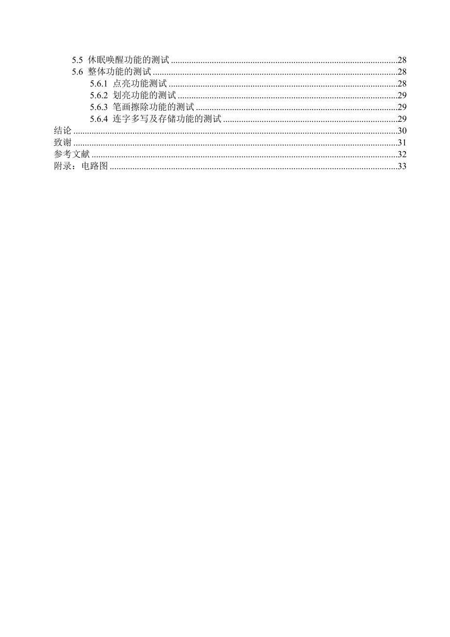 基于STM32的LED点阵光笔设计与实现毕业论文硬件部分1.doc_第3页