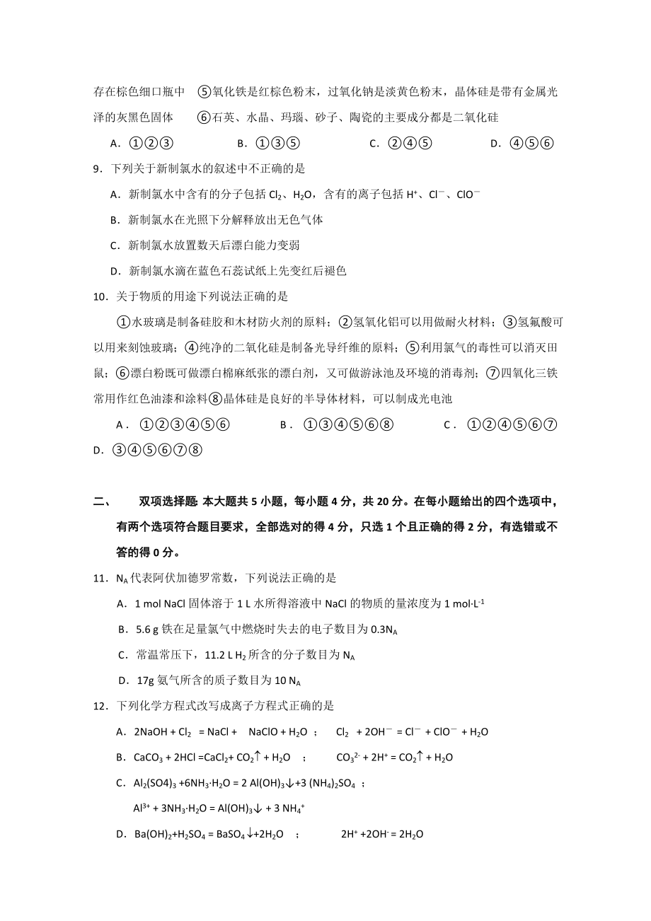 广东省广州六中高一上学期期末考试化学试题 Word版含答案（ 高考） .doc_第3页