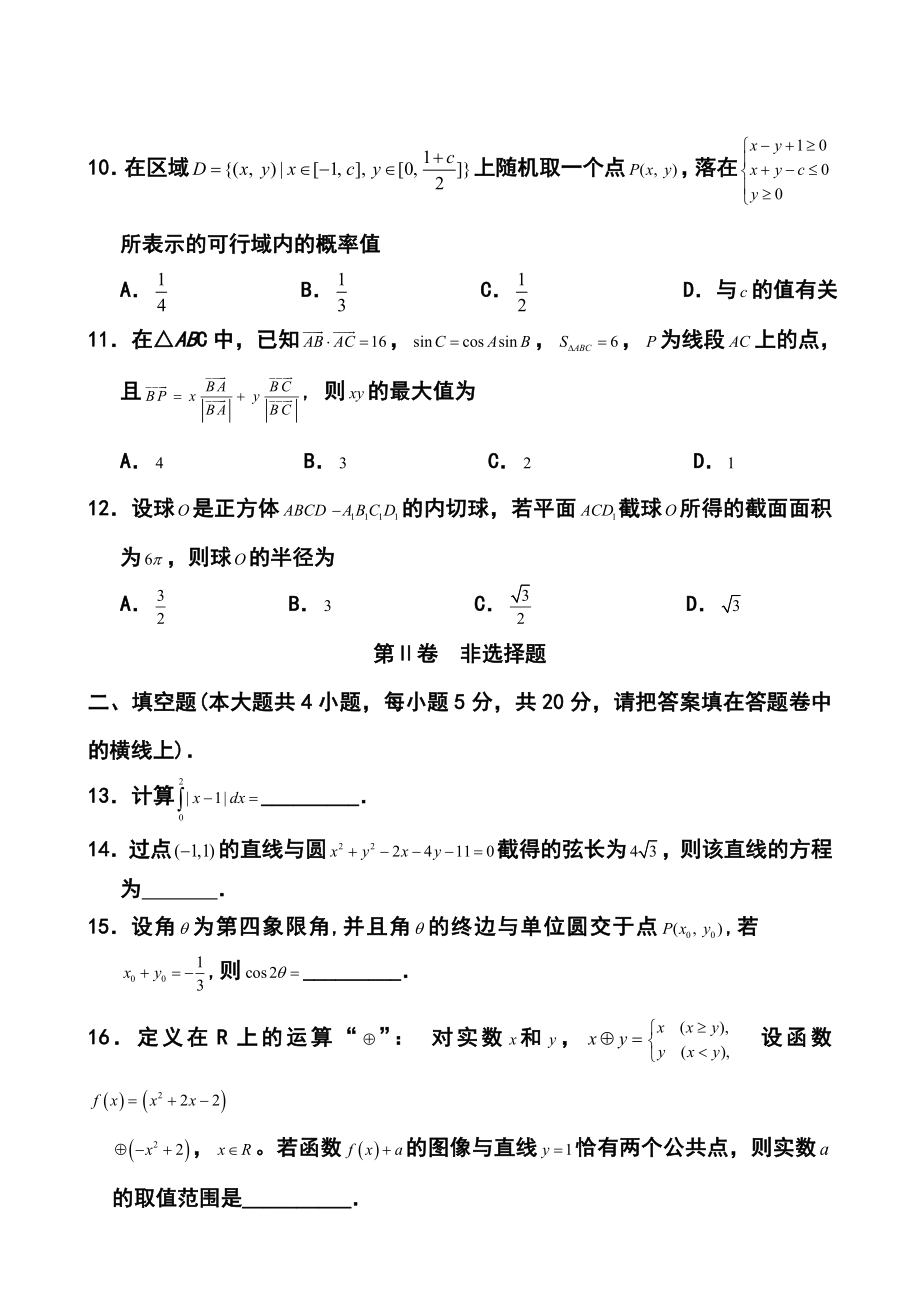 海南省海口市高三高考调研测试（二）理科数学试题及答案.doc_第3页