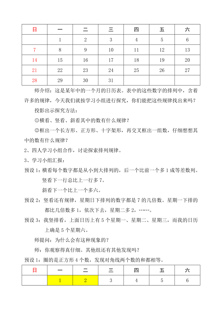 日历上的数学.doc_第2页