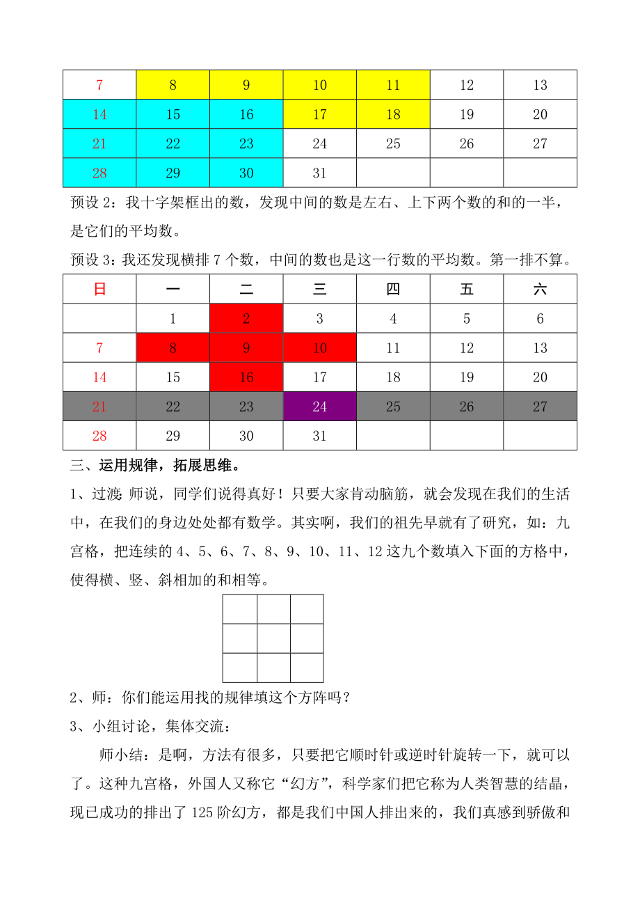 日历上的数学.doc_第3页