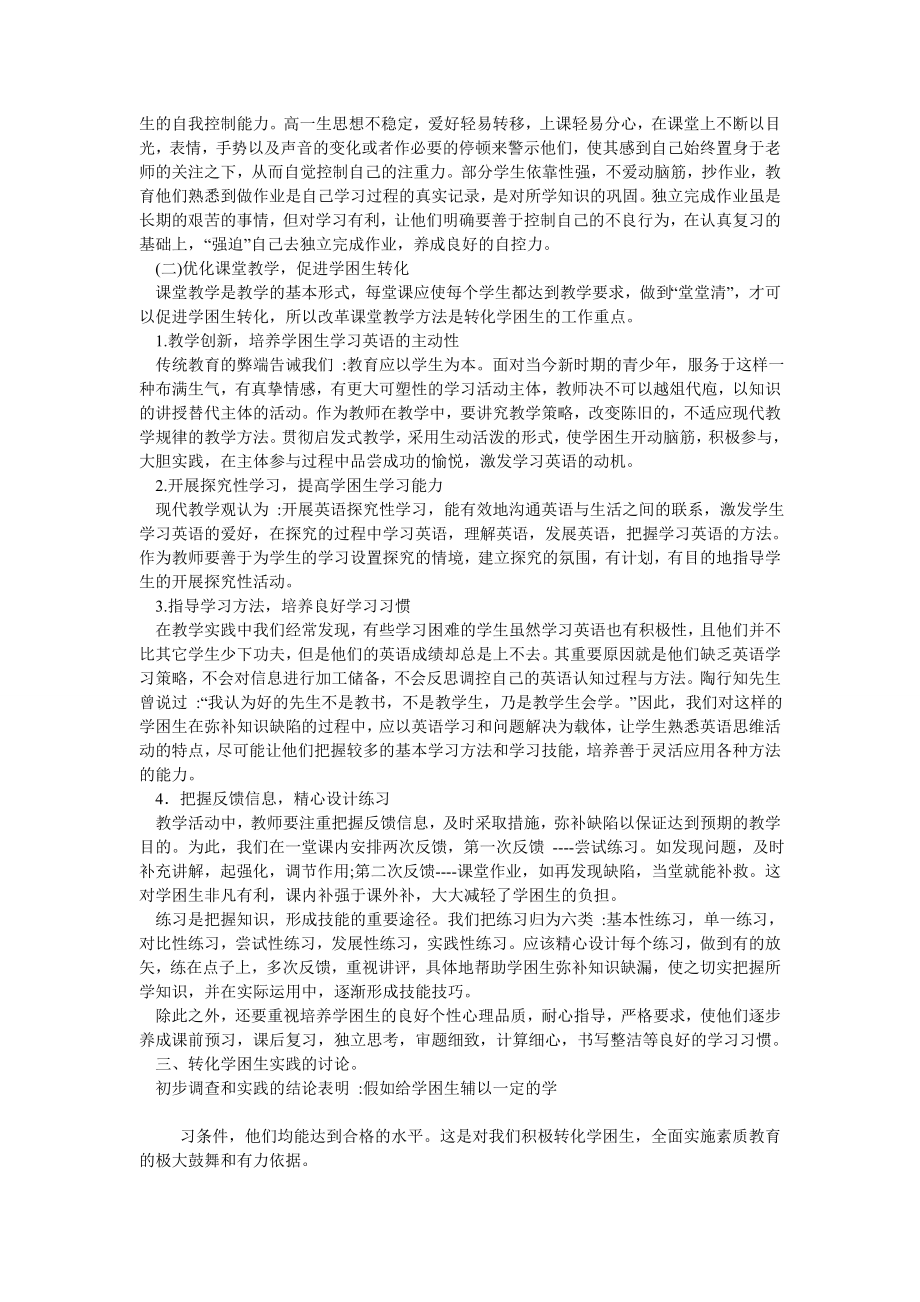 学术英语论文浅论新课标下高中英语“学困生”的成因及对策.doc_第3页