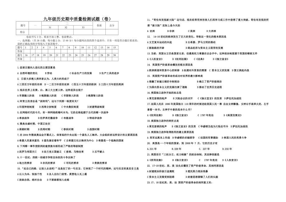 人教版初中九级上册历史期中质量检测试题（卷） .doc_第1页