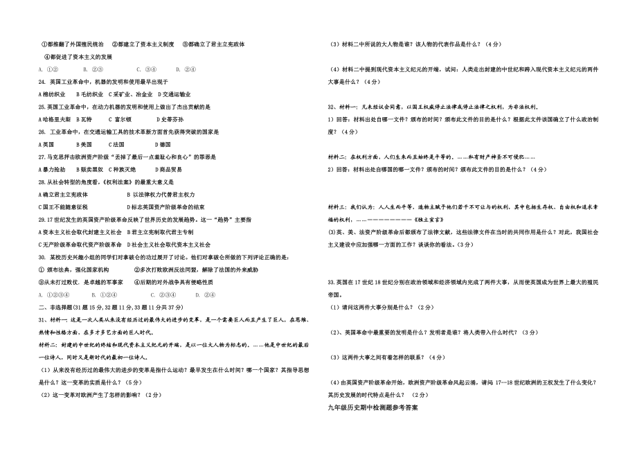 人教版初中九级上册历史期中质量检测试题（卷） .doc_第2页