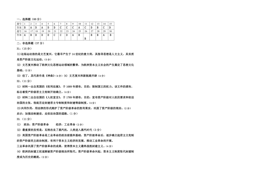 人教版初中九级上册历史期中质量检测试题（卷） .doc_第3页