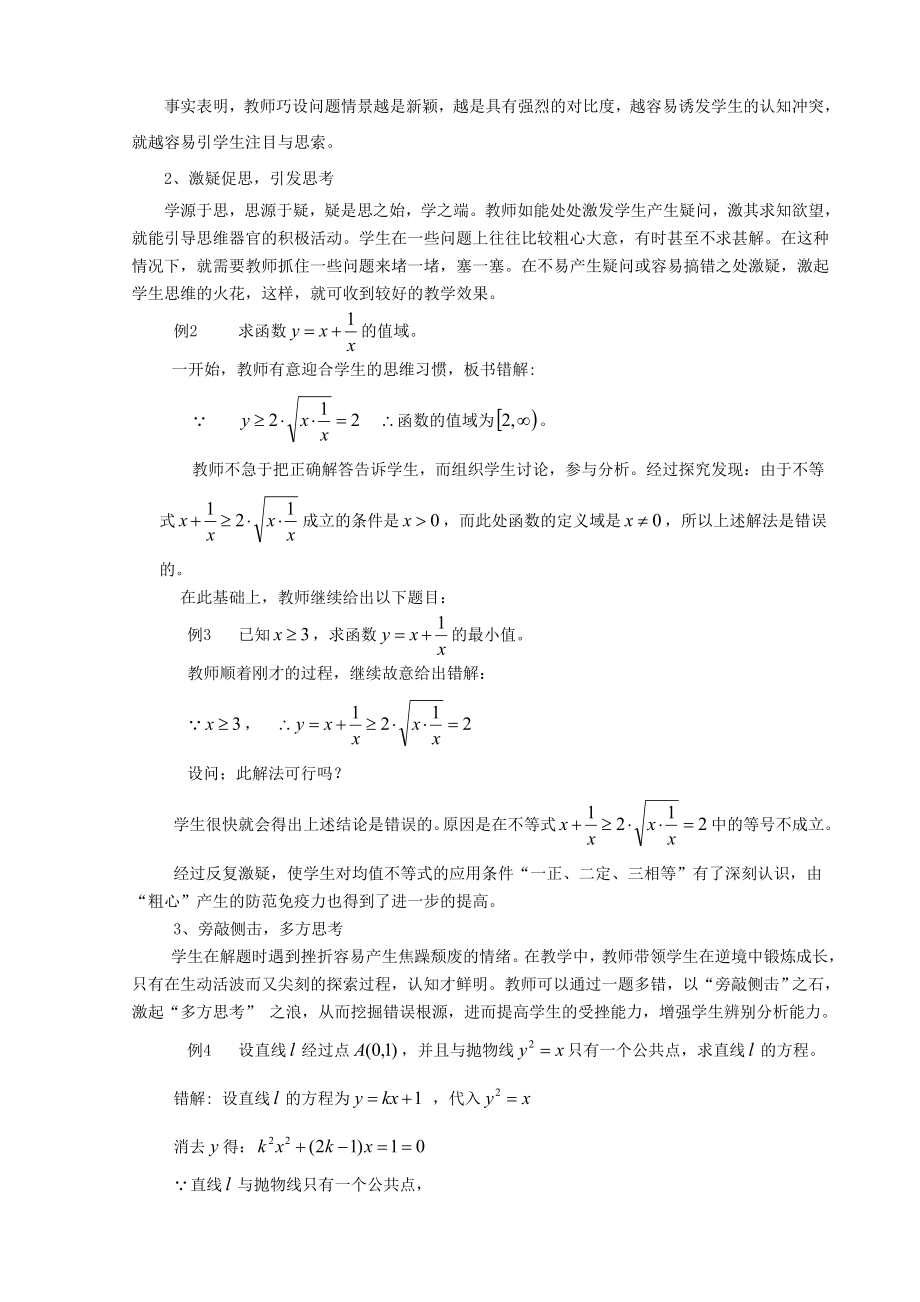 高中数学论文：新课程理念下对培养学生问题意识的思考.doc_第3页