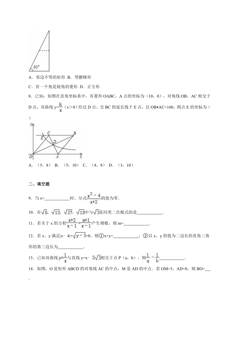 苏州市市区八级下期中数学试卷含答案解析.doc_第2页