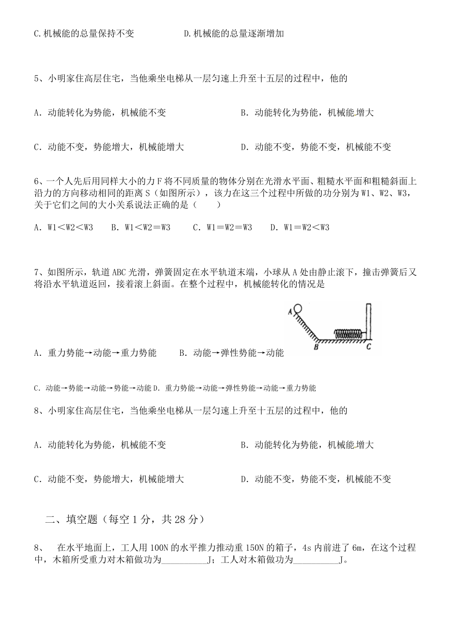 新人教版八级物理功和机械能测试题[资料].doc_第2页