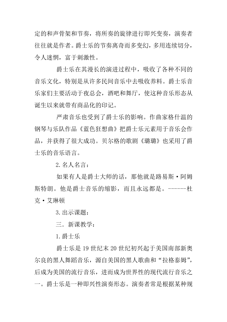 高中音乐课爵士乐教案南部之子不知为何.doc_第2页