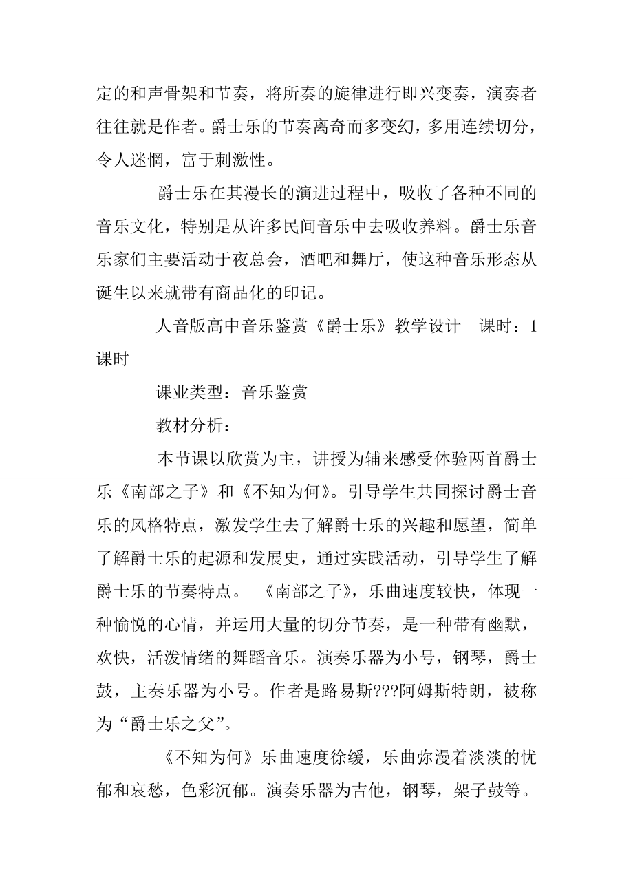 高中音乐课爵士乐教案南部之子不知为何.doc_第3页