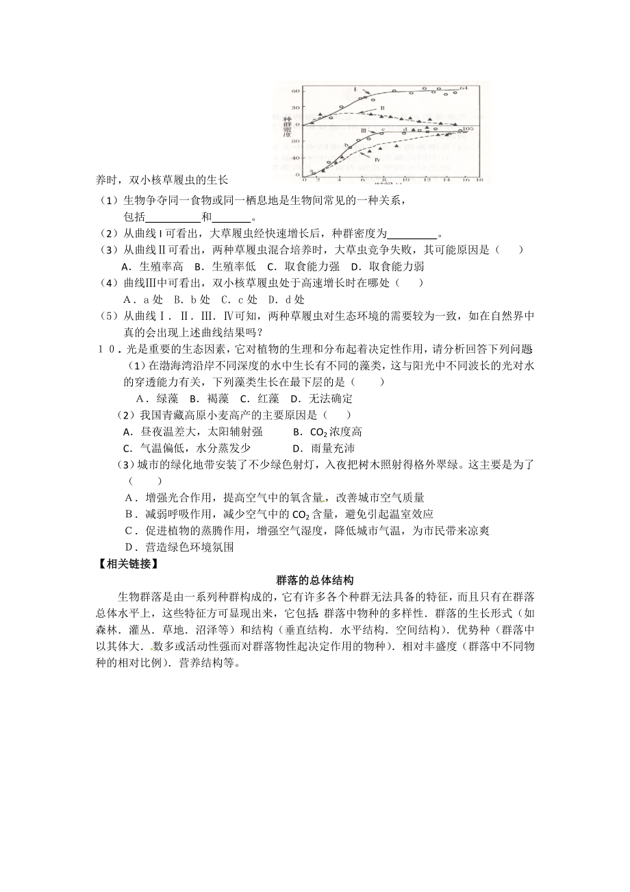 【人教版】生物：新人教版必修三 43 群落的结构（学案）学案导学案下载.doc_第3页