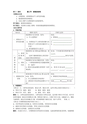 【人教版】生物：新人教版必修三 43 群落的结构（学案）学案导学案下载.doc