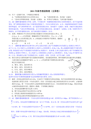 高考理综物理——大纲卷.doc