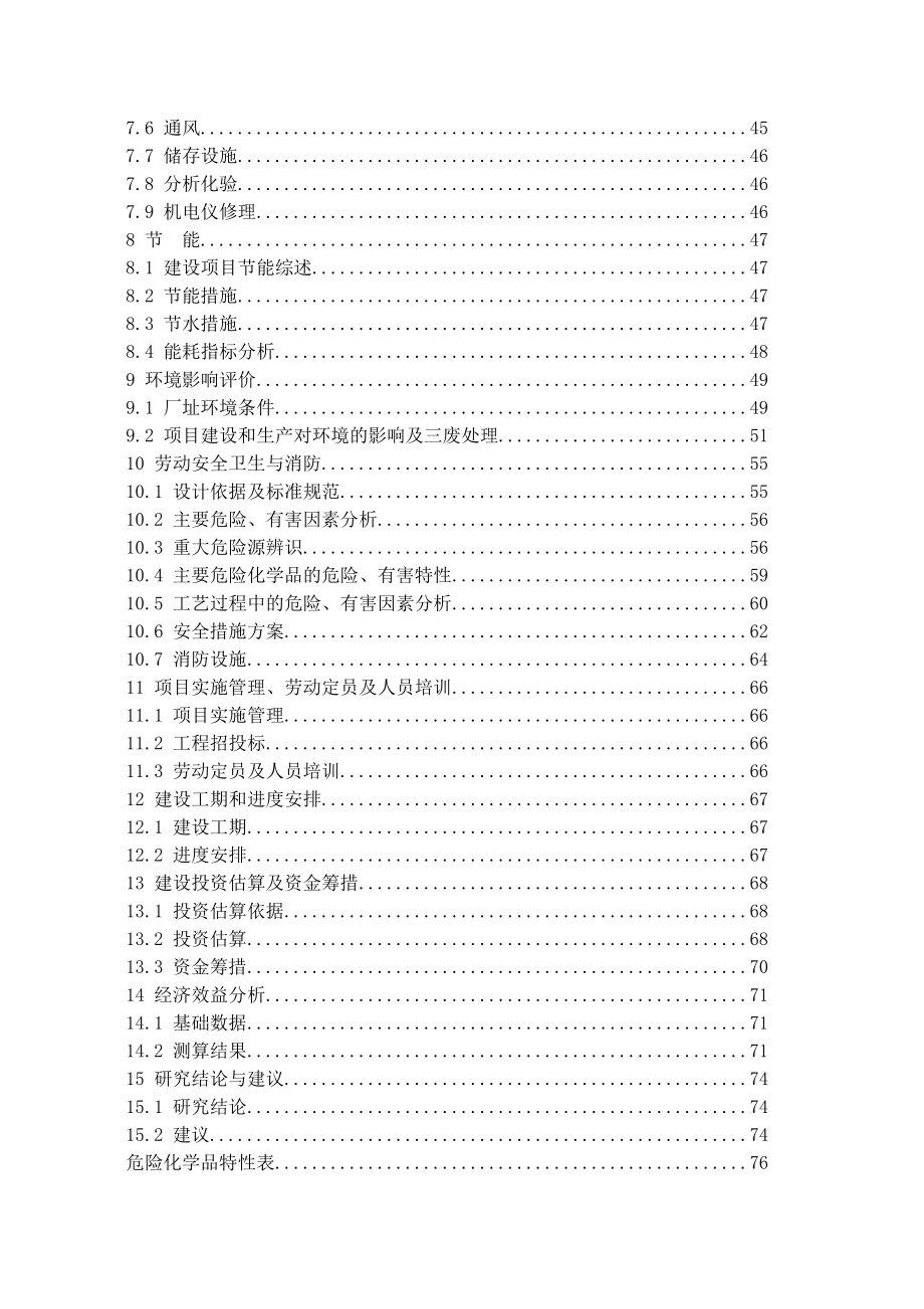 镍盐类产品可行性研究报告.doc_第2页