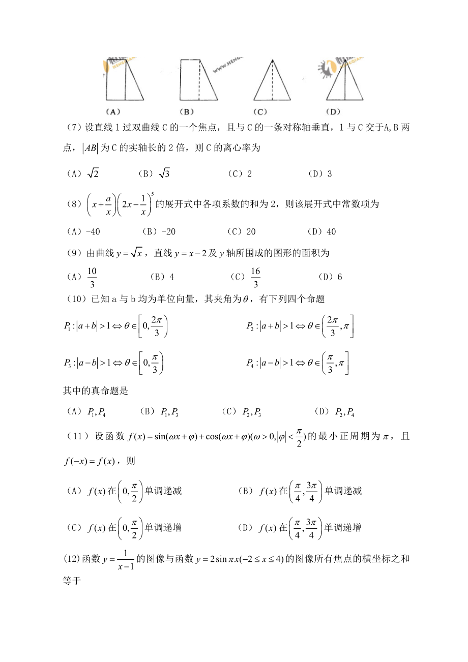 全国高考理科数学试题及答案新课标.doc_第2页