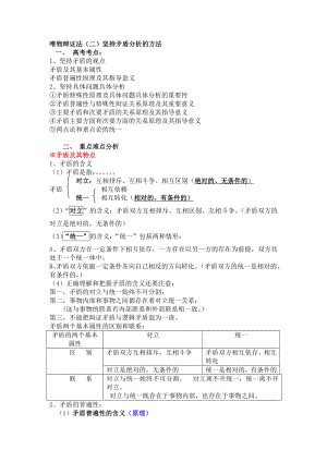 高考哲学教案唯物辩证法（二）.doc