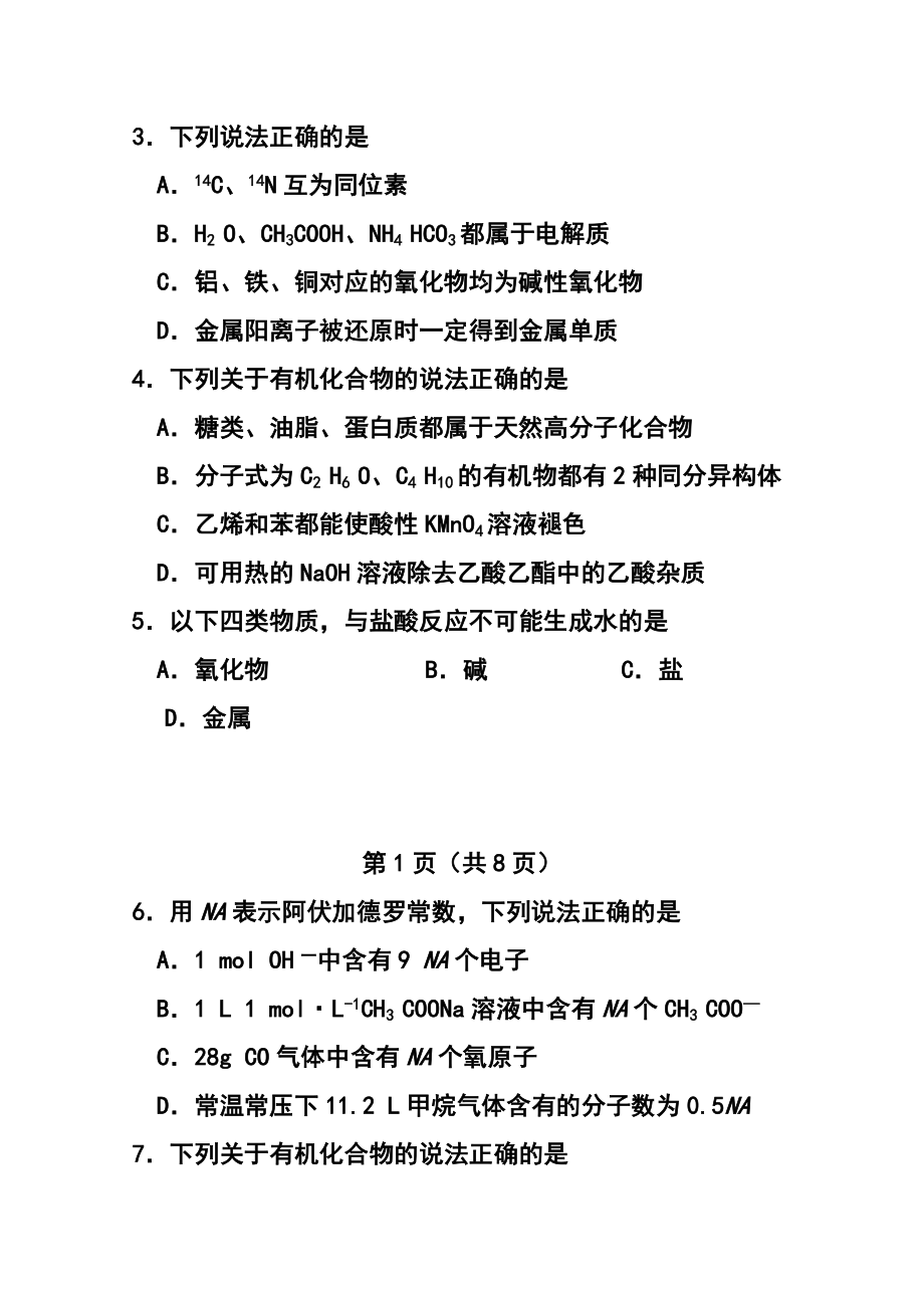 福建省泉州市高三上学期期末质量检查化学试题及答案.doc_第2页