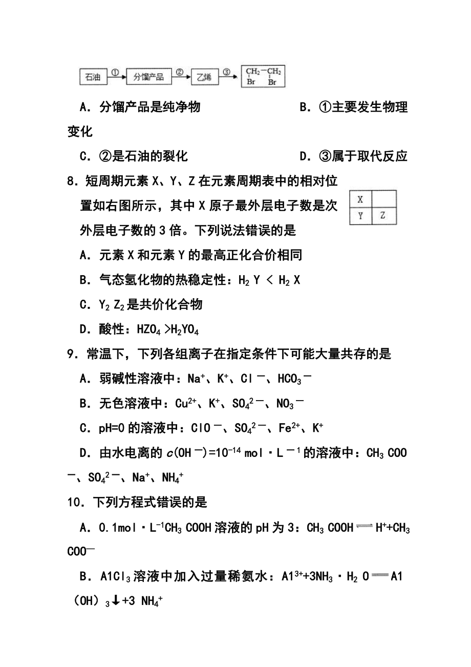 福建省泉州市高三上学期期末质量检查化学试题及答案.doc_第3页