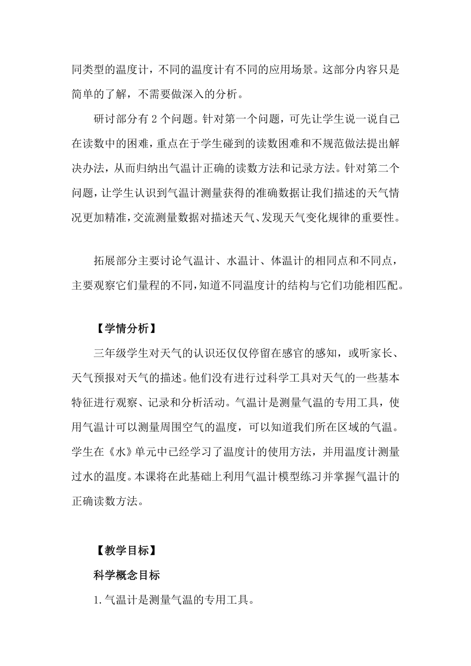 《认识气温计》教案.docx_第2页