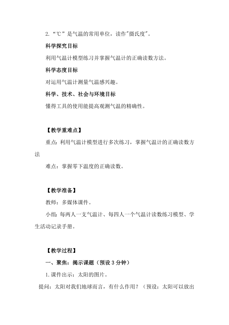 《认识气温计》教案.docx_第3页