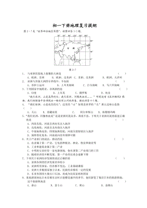 初一下册地理复习提纲.doc