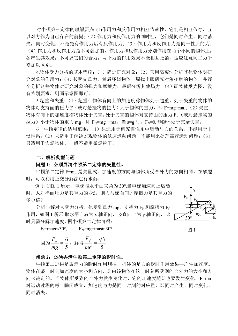 牛顿运动定律考点例析.doc_第2页