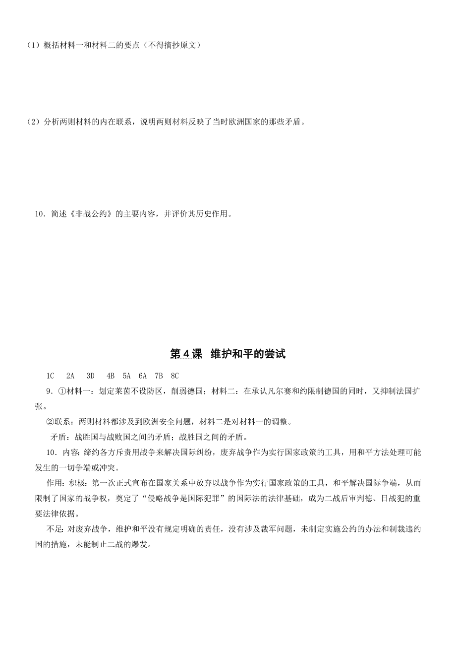 浙江省平阳三中高二历史选修三测试题（9月）2 第2单元 第4课 维护和平的尝试 Word版含答案.doc_第2页