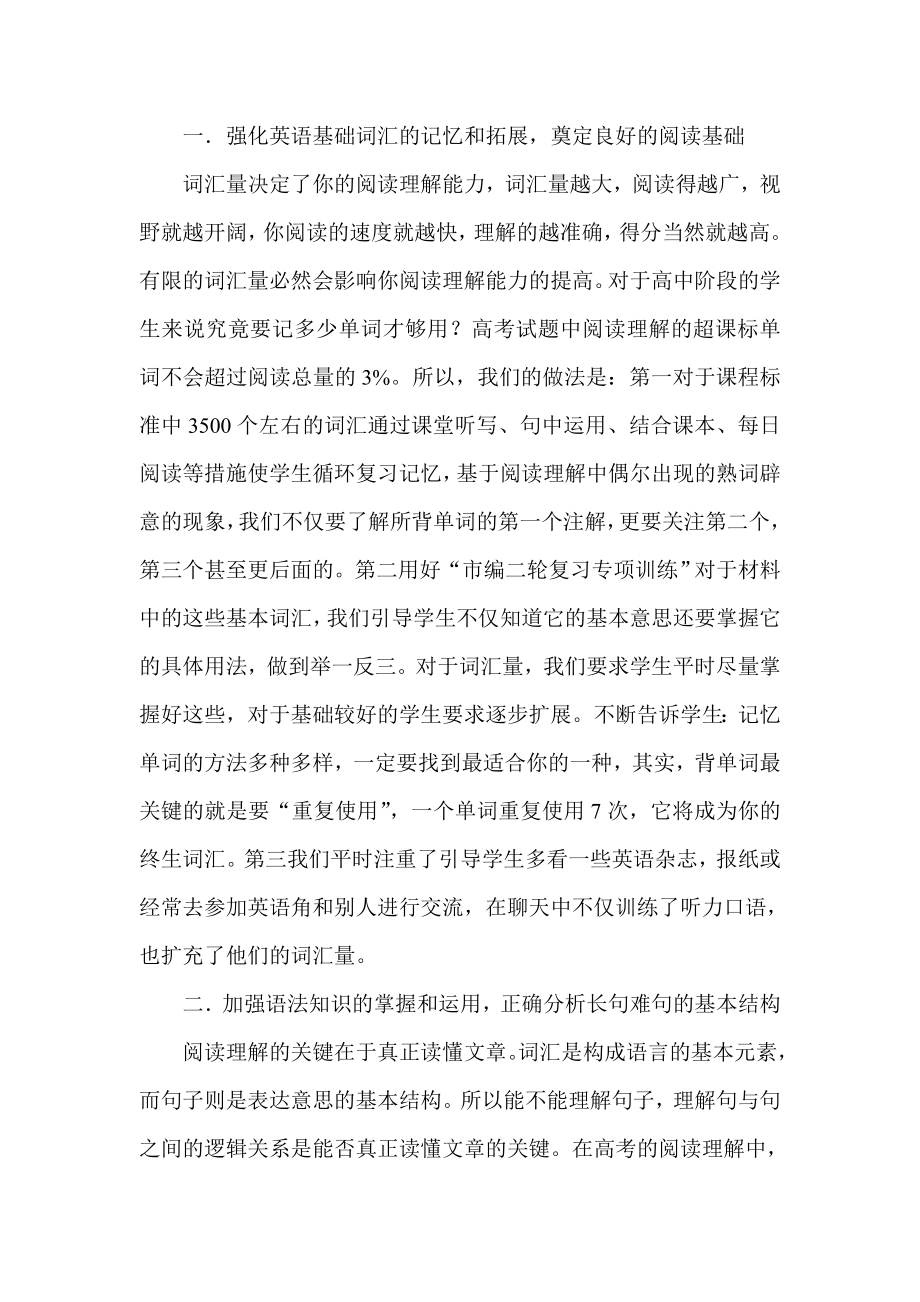 高考英语复习研讨会发言材料：把握高考精神 找出薄弱环节 提高阅读效率.doc_第2页