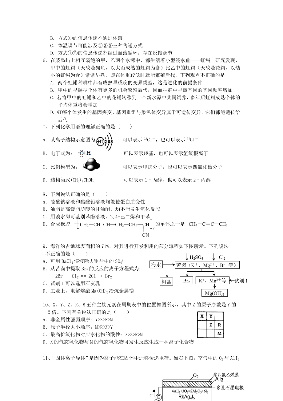 湖南省株洲市南方中学高三一模理科综合试题.doc_第2页