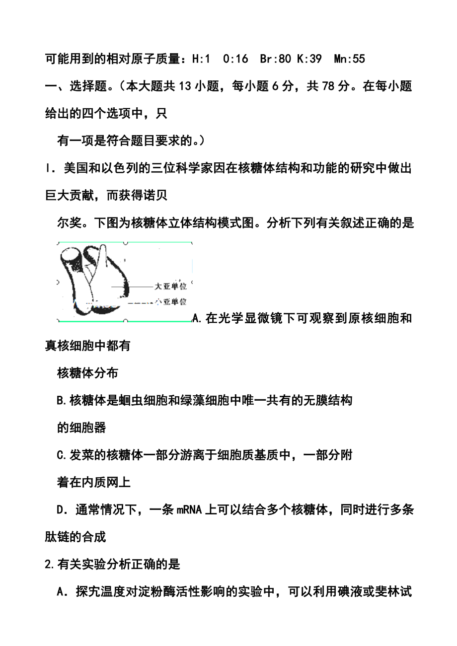 河南省中原名校高三高考仿真模拟统一考试理科综合试题及答案.doc_第2页