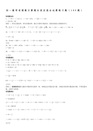 七年级数学上册代数式和有理数的四则运算(150道题).docx