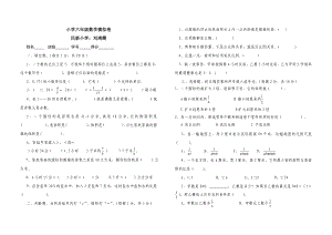 小学六级数学毕业会考试卷.doc