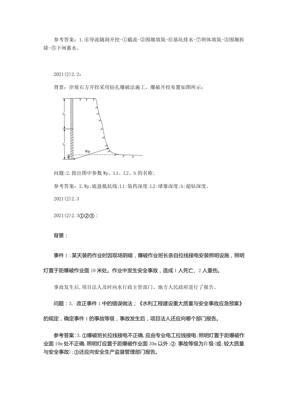 2021年度二级建造师(水利)执业资格测试考试.docx_第3页