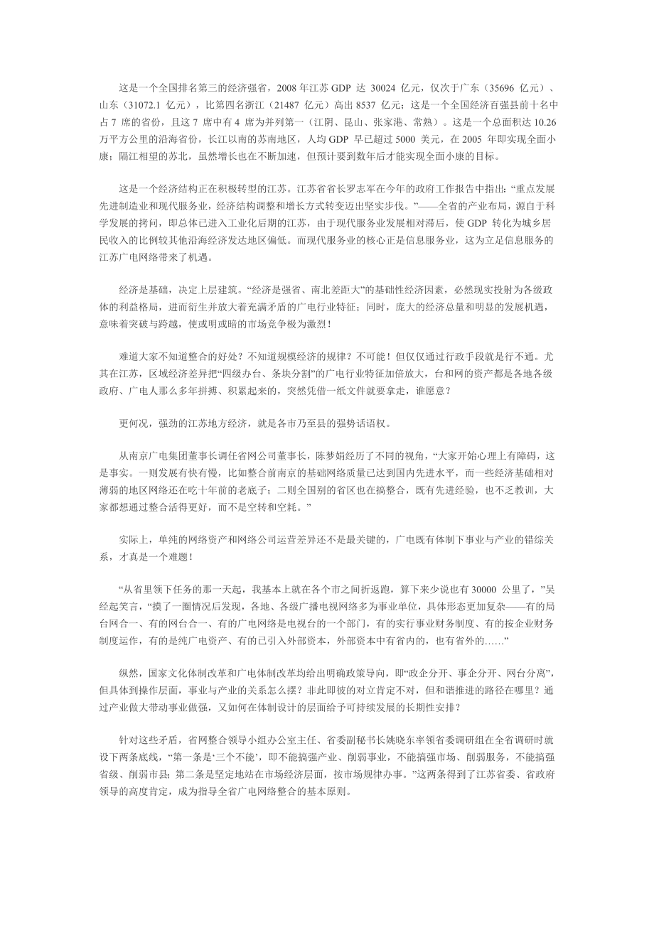 中国有线行业发展历史坐标之江苏模式.doc_第3页