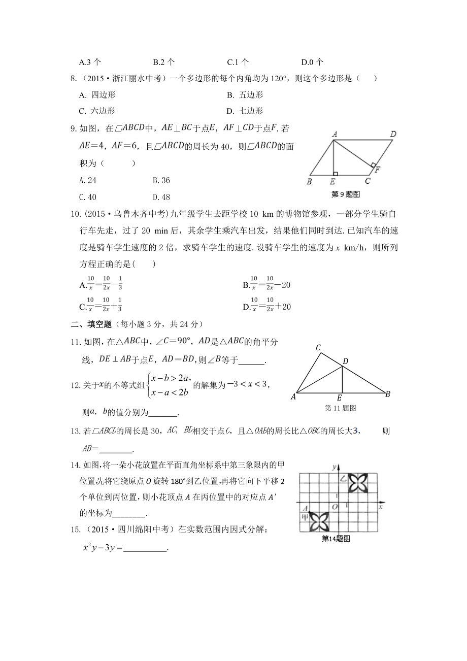 八级第二学期数学（下）（北师大版）期末检测题附答案解析.doc_第2页